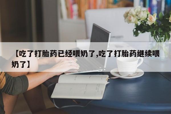 堕胎药微信资讯 第67页