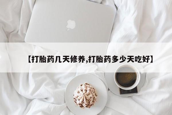 堕胎药微信要闻 第62页