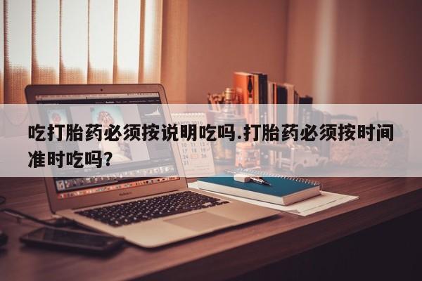 堕胎药微信动态 第44页