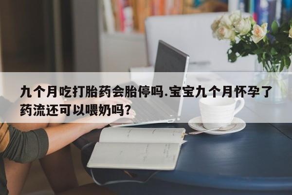堕胎药微信要闻 第21页
