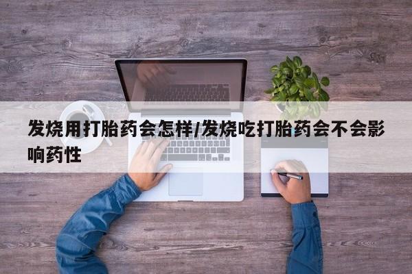 堕胎药微信要闻 第6页